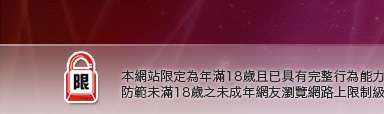 et正妹牆本網站限定年滿18歲方可瀏覽